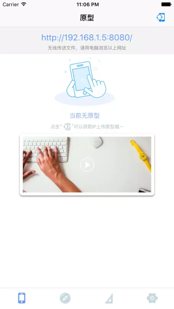 爱原型-交互设计小助手 Screenshots