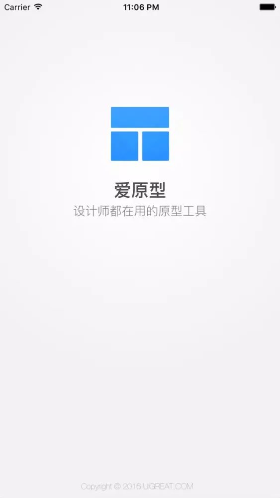 爱原型-交互设计小助手 Screenshots