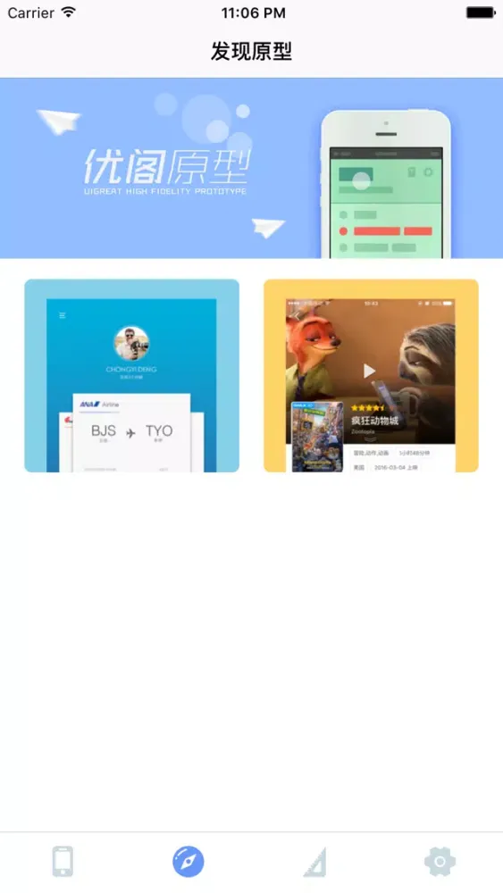 爱原型-交互设计小助手 Screenshots