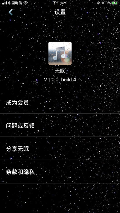 Zrzuty ekranu 无眠 - 舒缓心情