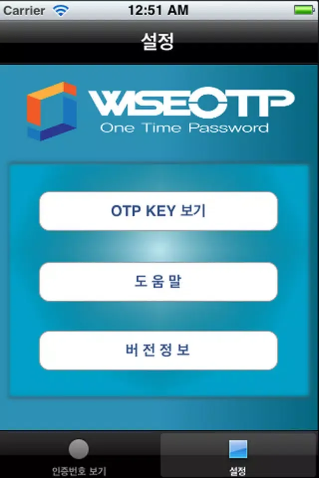 صور Wise OTP