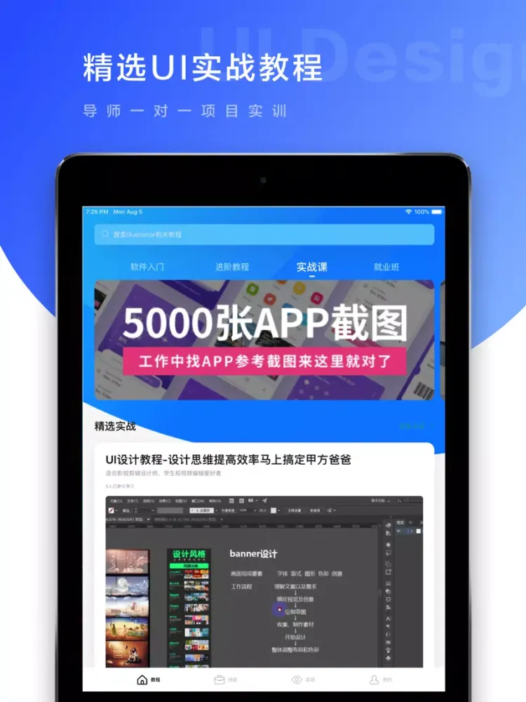 UI设计 - UI设计教程在线学习平台 iPad 应用截图