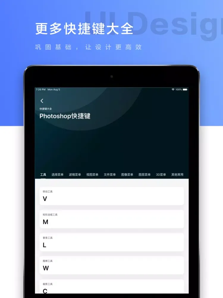 UI设计 - UI设计教程在线学习平台 iPad 应用截图