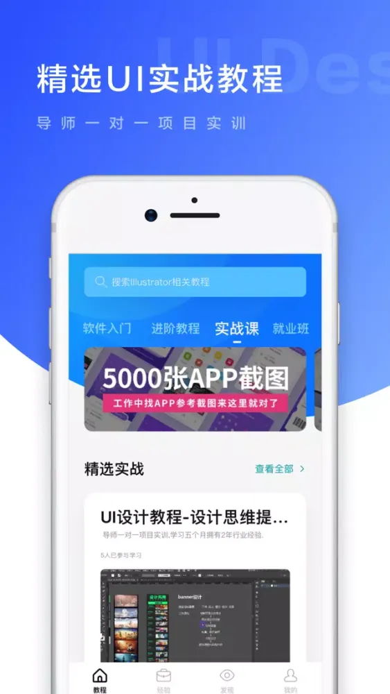 UI设计 - UI设计教程在线学习平台应用截图