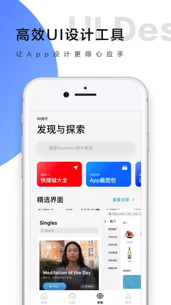 UI设计 - UI设计教程在线学习平台应用截图