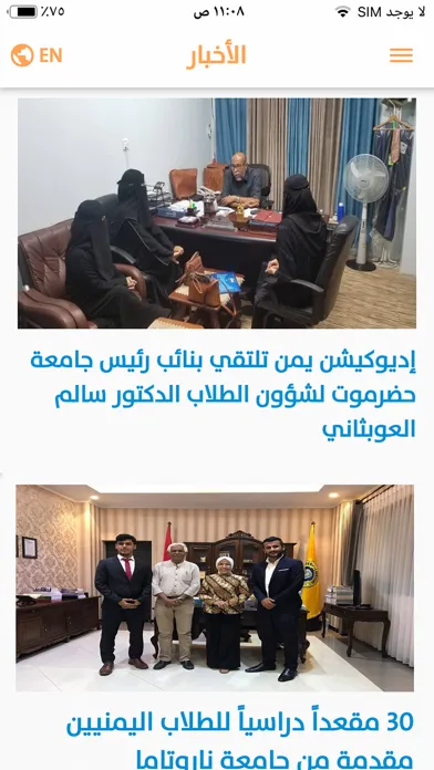 Ảnh chụp màn hình của eduyemen