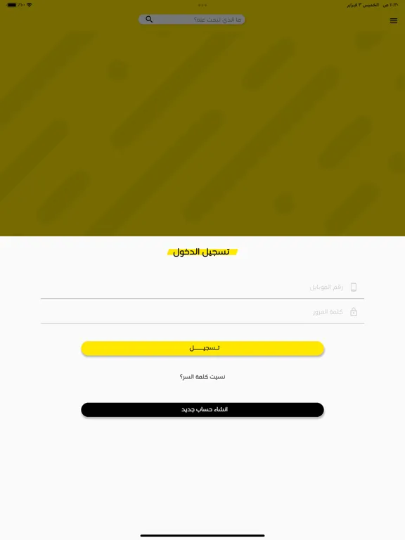 indaku iPad  سکرین شاٹس
