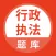行政执法考试