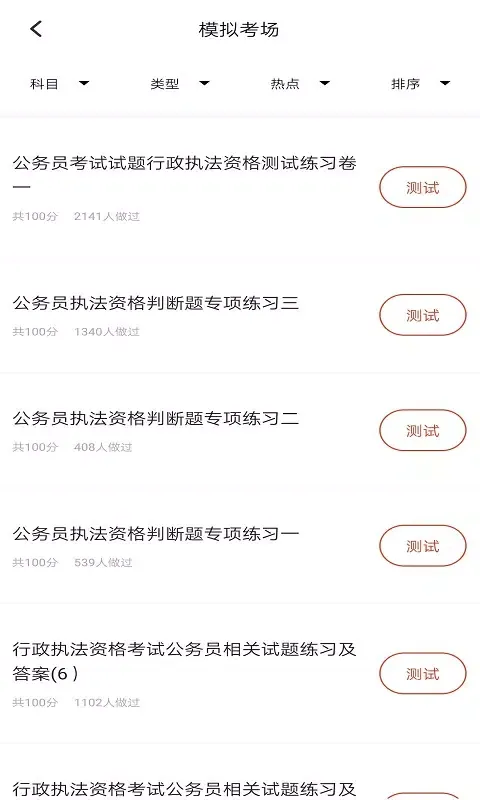 Capturas de pantalla de 行政执法考试
