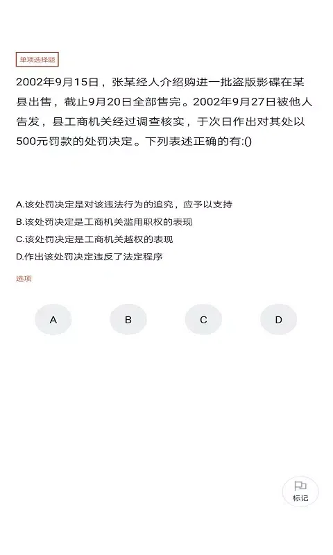 Capturas de pantalla de 行政执法考试