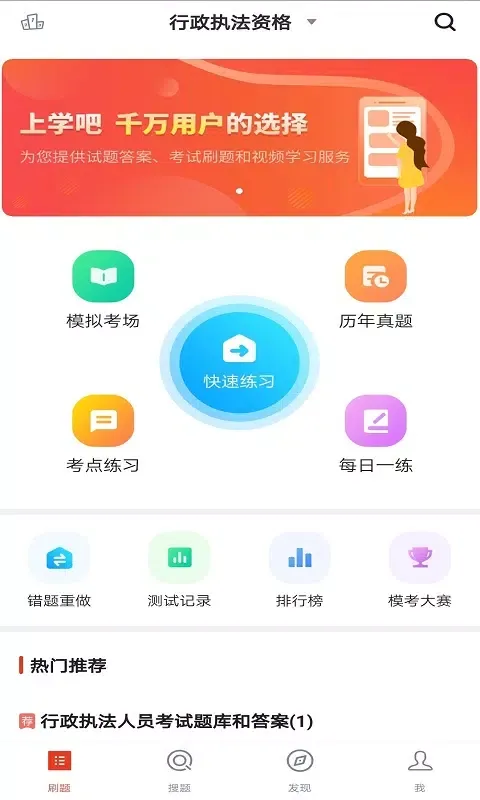 Capturas de pantalla de 行政执法考试