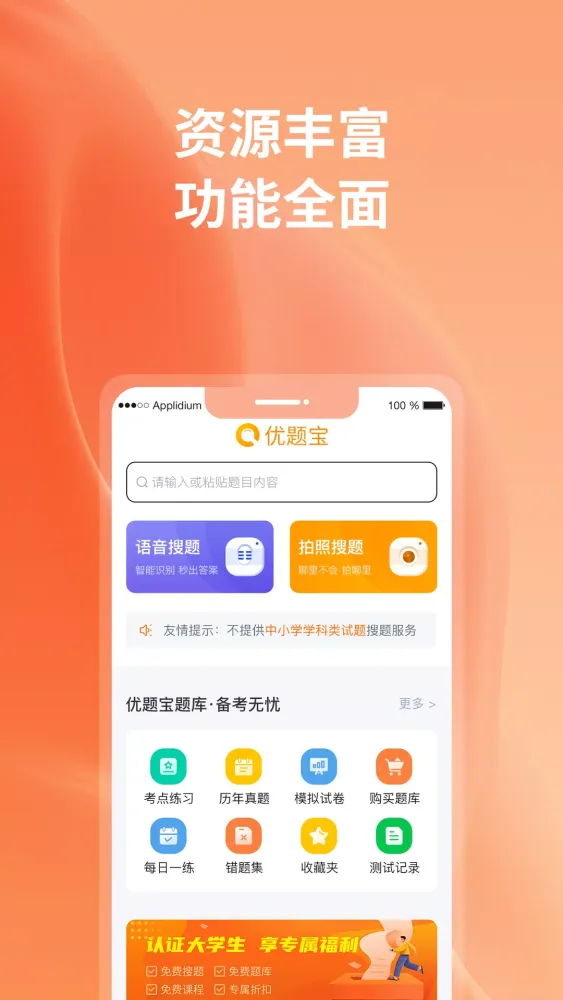 Capturas de tela do 优题宝