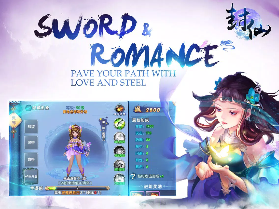 封仙(Age of Immortals) iPad  스크린샷