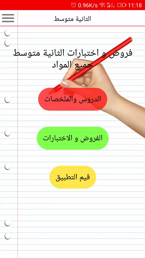 الثانية متوسط سکرین شاٹس