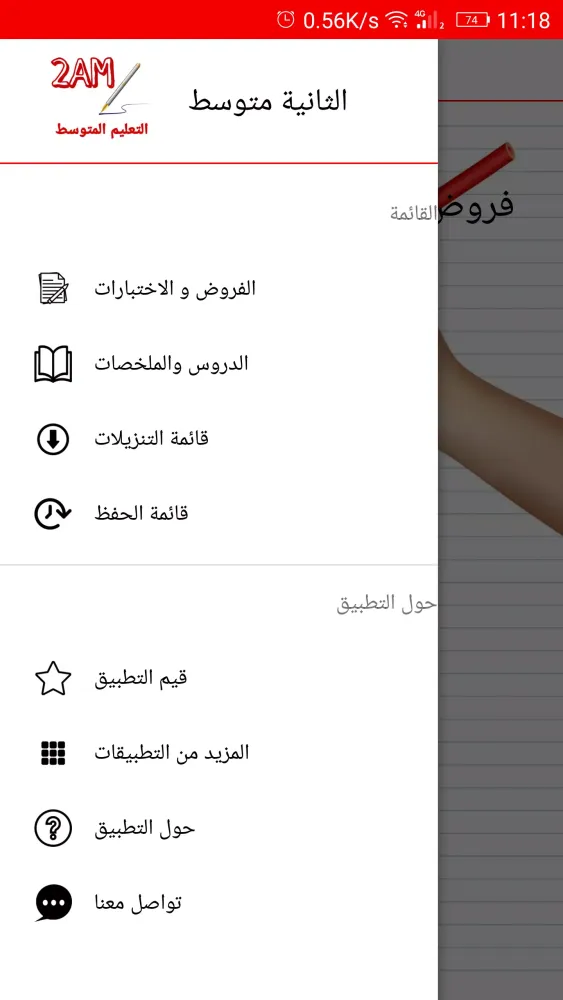 الثانية متوسط سکرین شاٹس