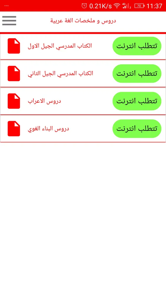 الثانية متوسط سکرین شاٹس