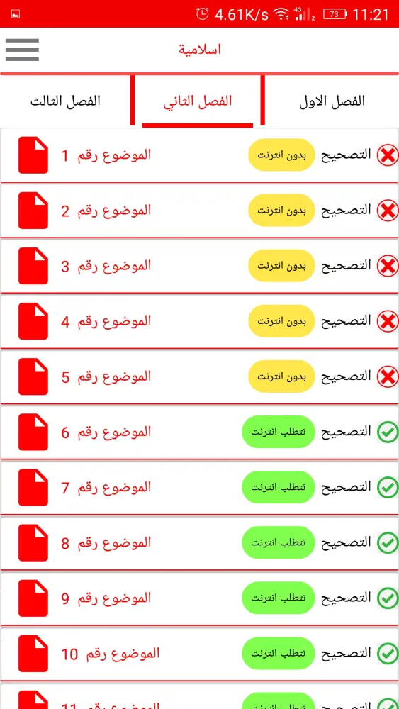 الثانية متوسط سکرین شاٹس