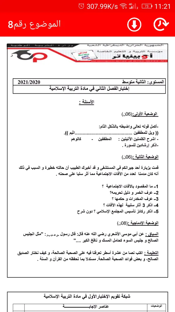الثانية متوسط سکرین شاٹس