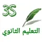 الثالثة بكالوريا علوم تجريبية