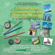 Economic Geography 10th grade