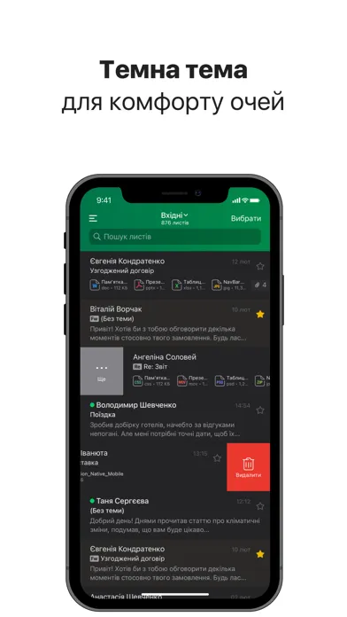 @UKR.NET Mail App应用截图