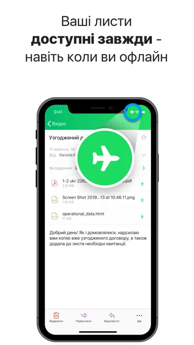 @UKR.NET Mail App应用截图