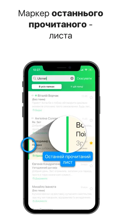 @UKR.NET Mail App应用截图