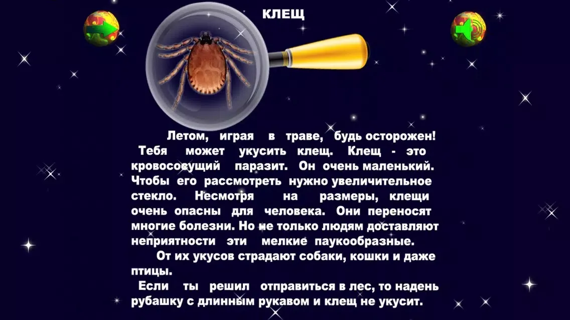 Учимся читать : Животные स्क्रीनशॉट
