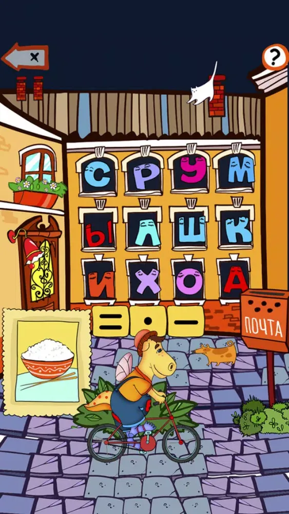 Capturas de tela do Учимся читать на Островке