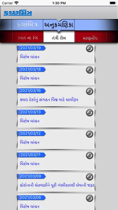 KutchMitra for iPhone Screenshots