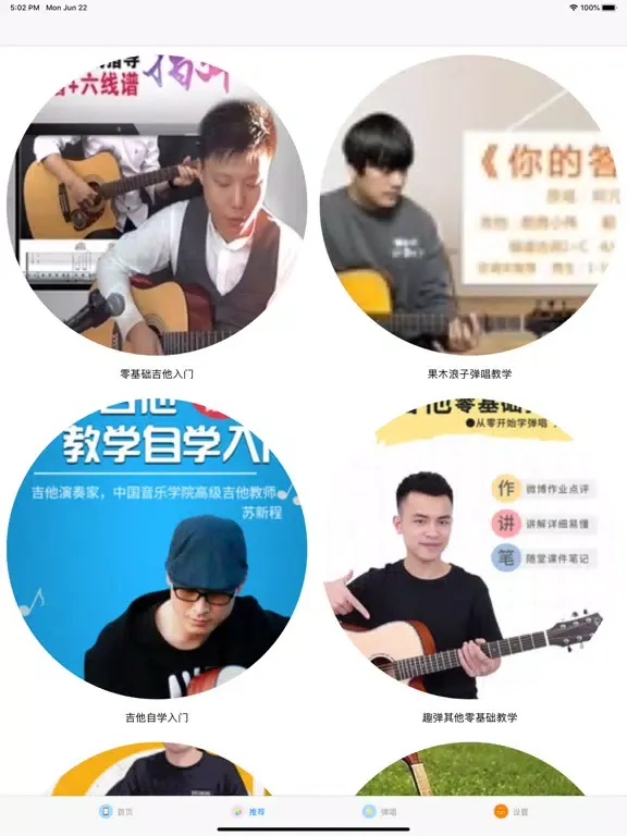 尤克里里教学-新手尤克里里零基础入门 iPad 應用截圖
