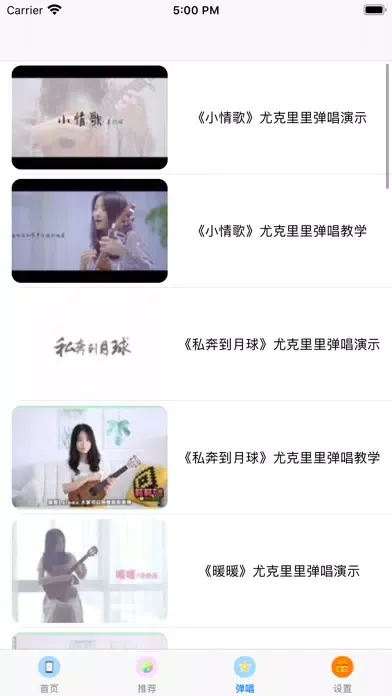 尤克里里教学-新手尤克里里零基础入门應用截圖