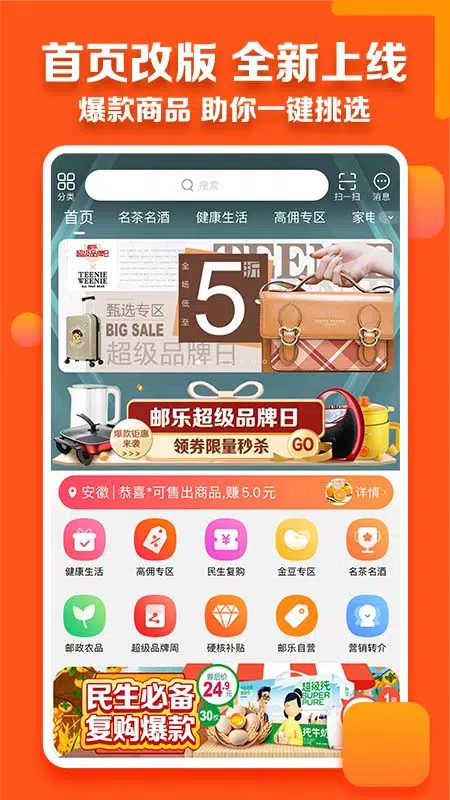 邮乐小店 скриншоты приложения1