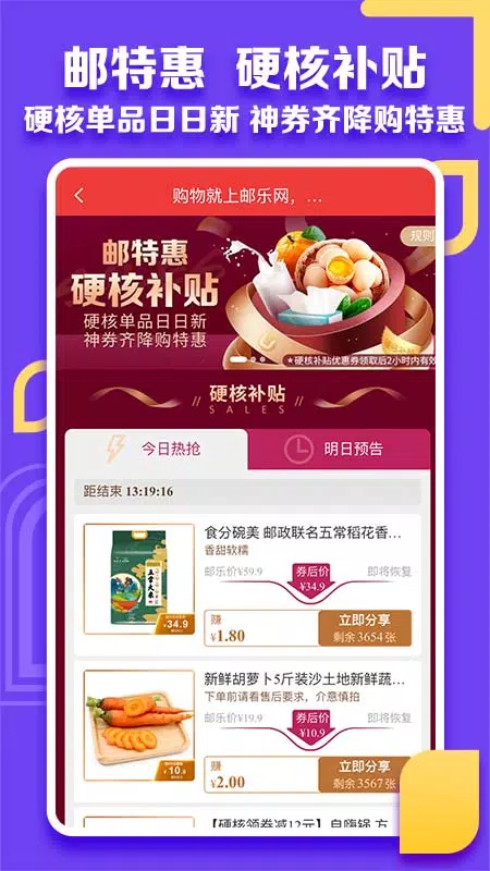 邮乐小店 скриншоты приложения2
