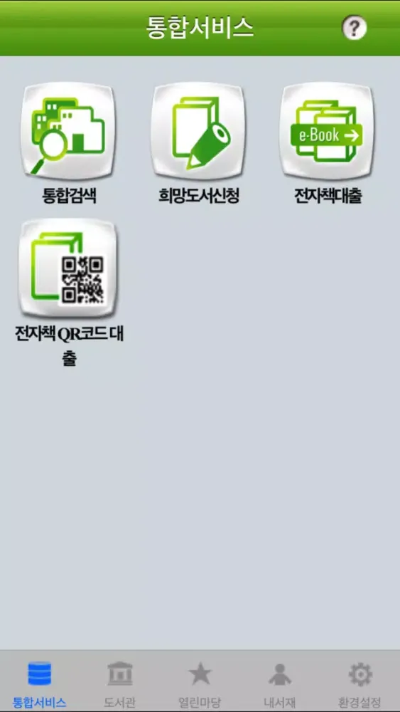 Capturas de tela do 달서u-도서관 for mobile
