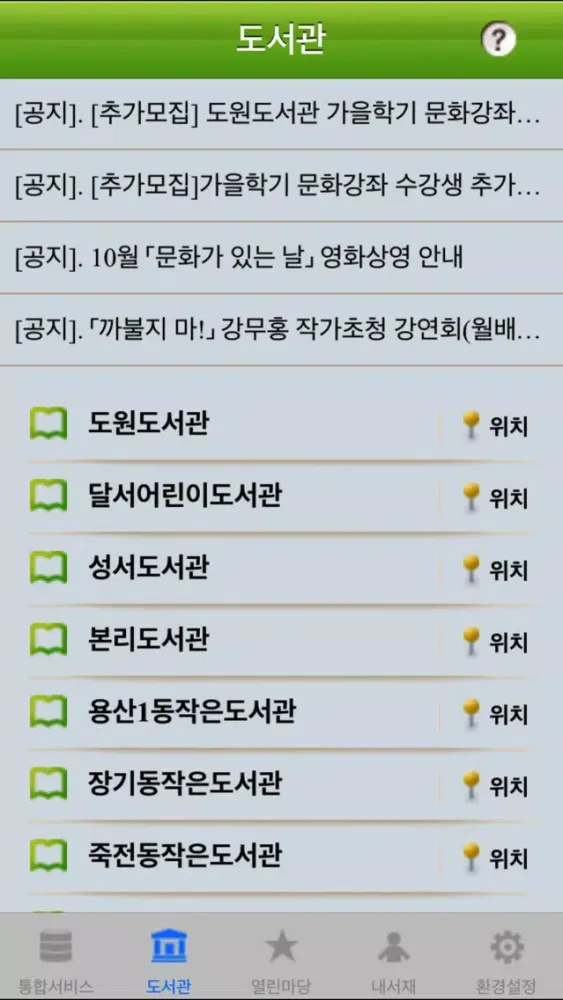 Capturas de tela do 달서u-도서관 for mobile