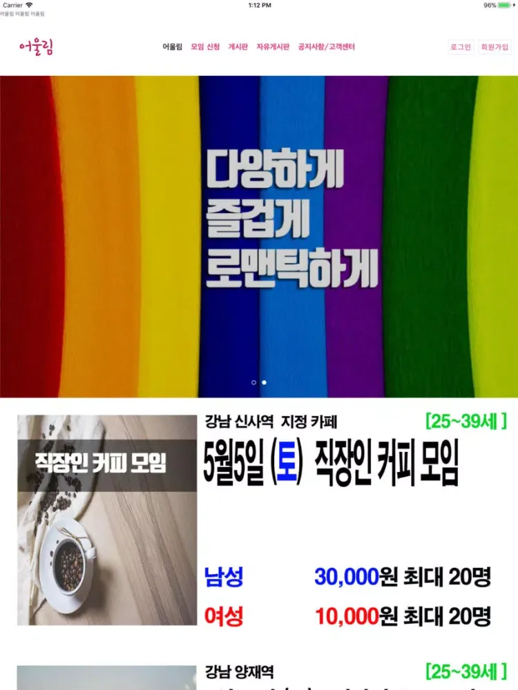 ภาพหน้าจอของ 솔사친 어울림 - 솔로 사람 친구들의 모임 iPad 