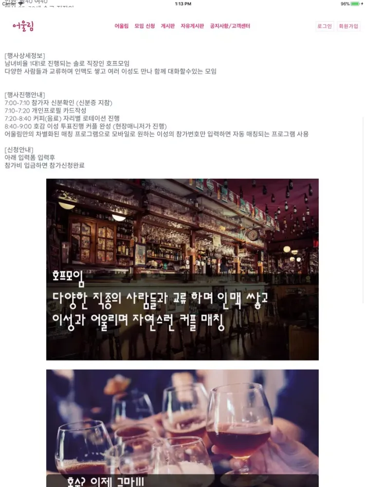 ภาพหน้าจอของ 솔사친 어울림 - 솔로 사람 친구들의 모임 iPad 