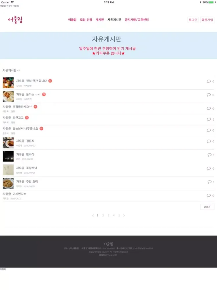 ภาพหน้าจอของ 솔사친 어울림 - 솔로 사람 친구들의 모임 iPad 