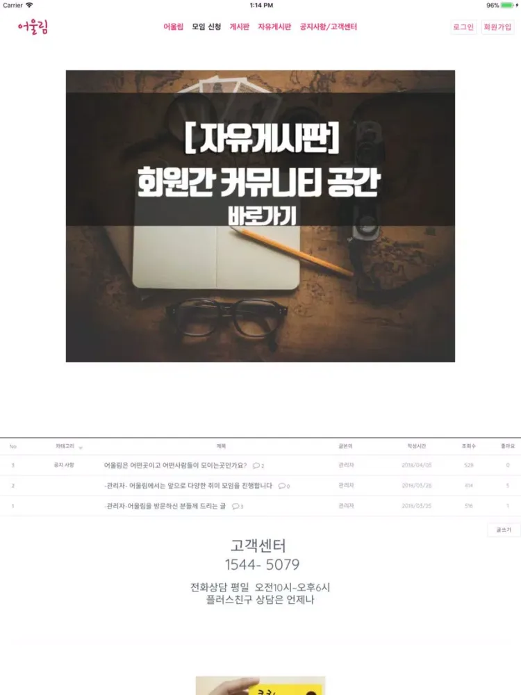ภาพหน้าจอของ 솔사친 어울림 - 솔로 사람 친구들의 모임 iPad 