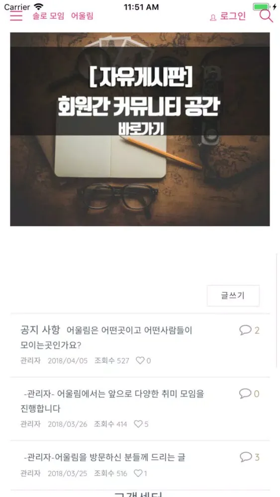 ภาพหน้าจอของ 솔사친 어울림 - 솔로 사람 친구들의 모임