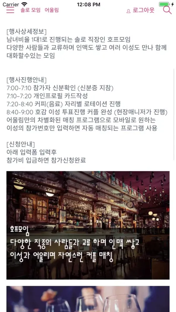 ภาพหน้าจอของ 솔사친 어울림 - 솔로 사람 친구들의 모임