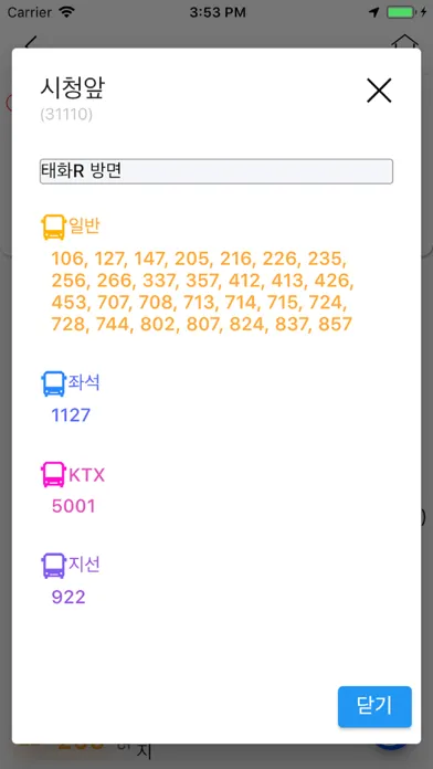 تصاویر 울산버스정보 (Ver2.0)