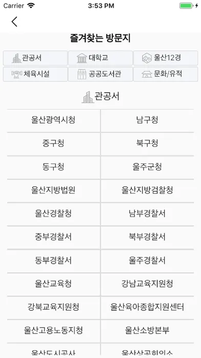 تصاویر 울산버스정보 (Ver2.0)