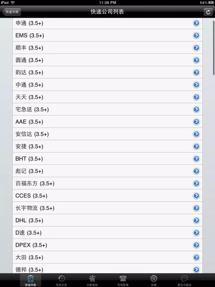 تصاویر 快递速查 iPad 