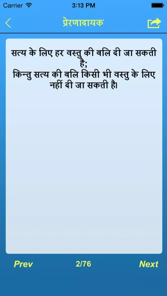 Ultimate Hindi SMS Screenshots