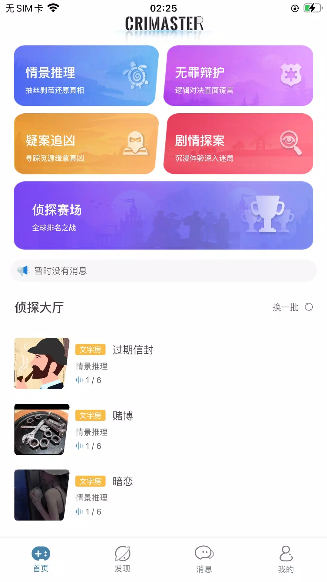 Crimaster犯罪大师的应用截图2