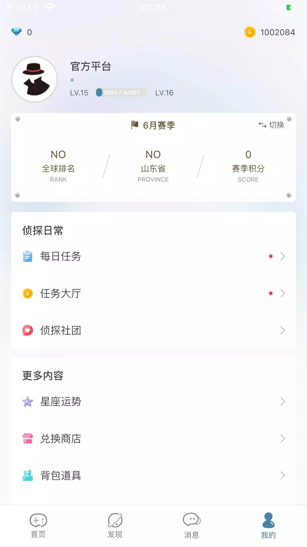 Crimaster犯罪大师的应用截图3