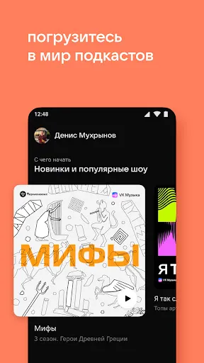 VK Music: playlists & podcasts应用截图