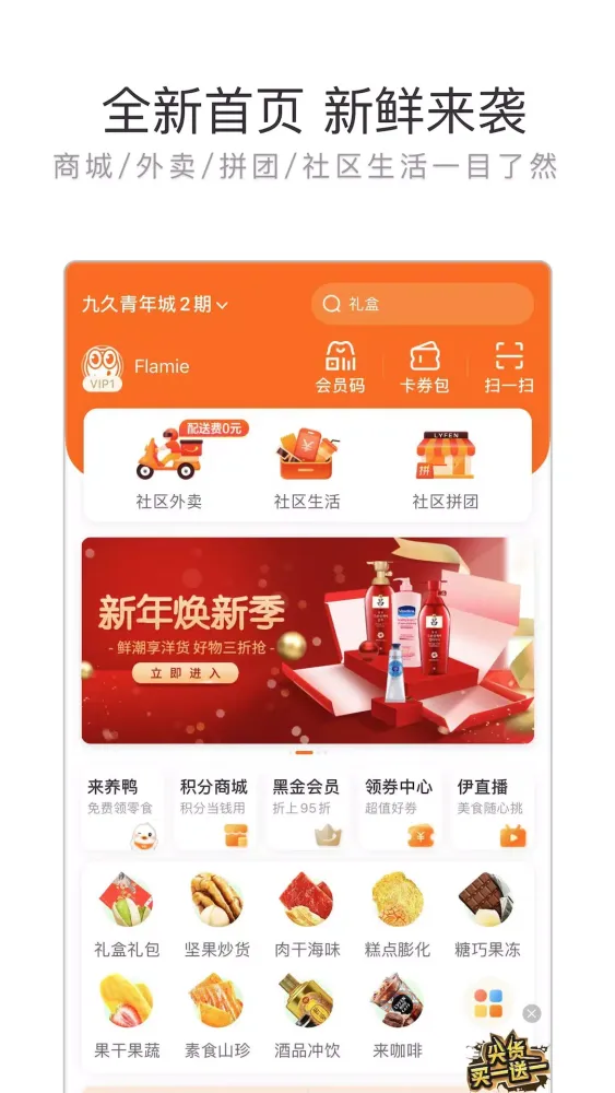来伊份 سکرین شاٹس